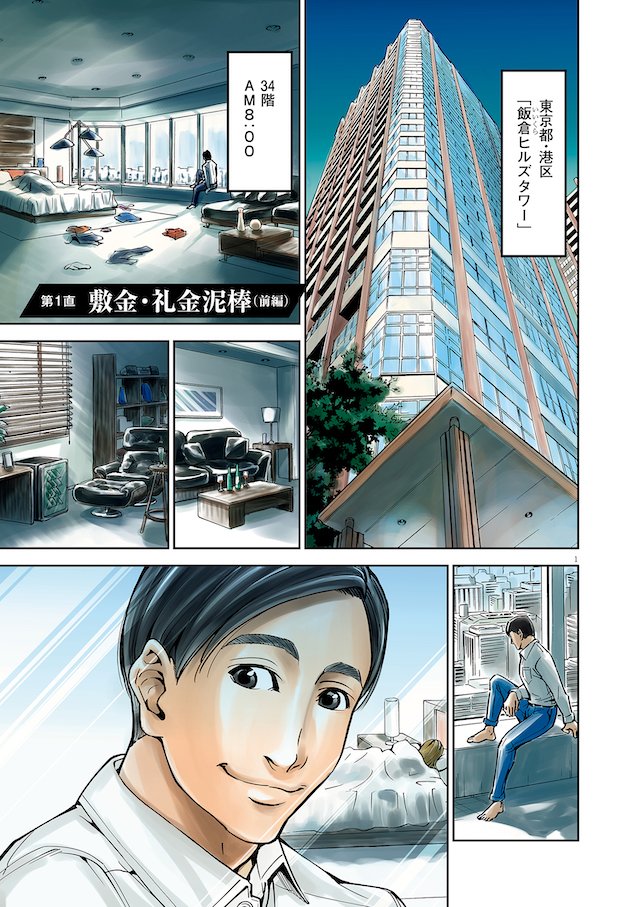 正直不動産1　敷金礼金泥棒