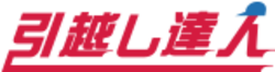 引越し達人(ロゴ）
