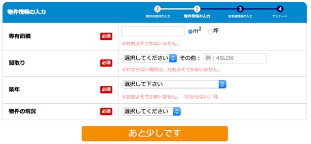 物件情報の入力画面（リビンマッチ）
