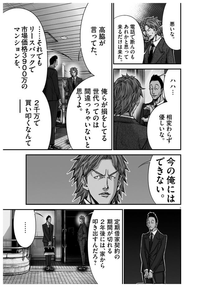 140話「リースバック（後編）」