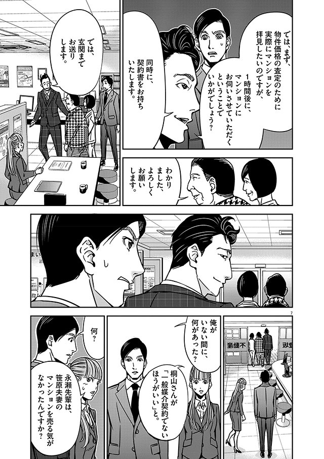 第4話「囲い込み(後編)