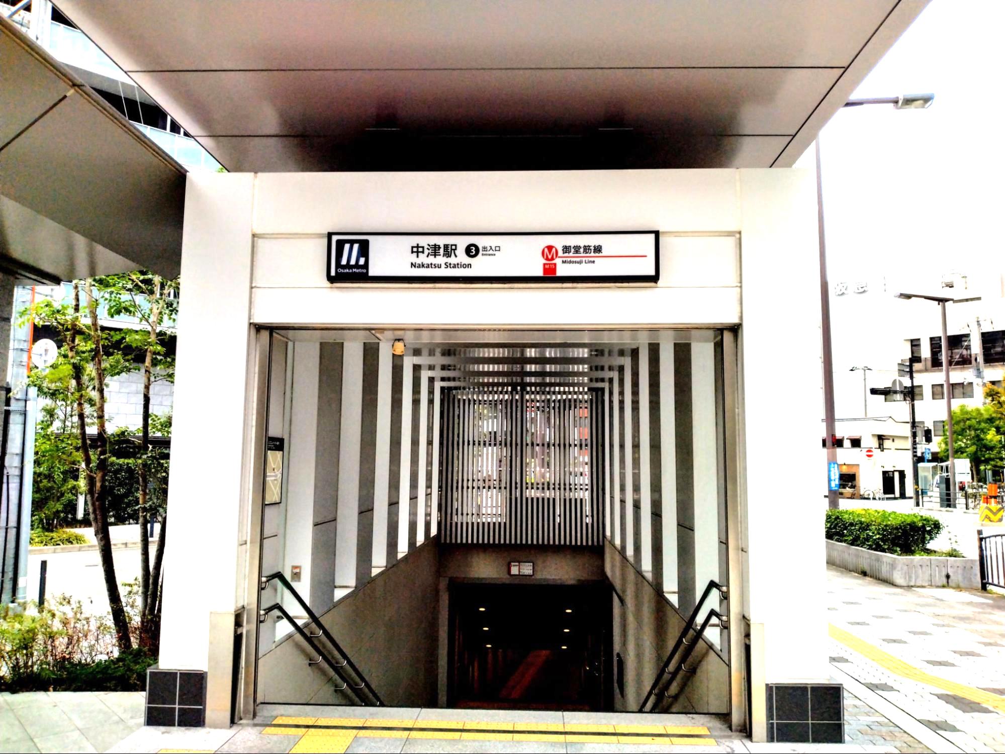 最寄りの地下鉄の中津駅（筆者撮影）