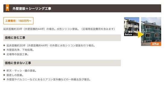 大和ハウスリフォーム　料金