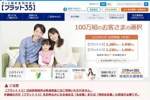 フラット35　不正利用