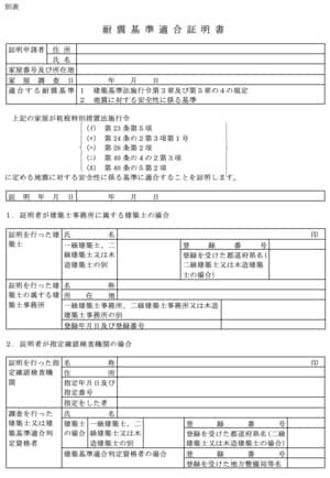 耐震基準適合証明のサンプル
