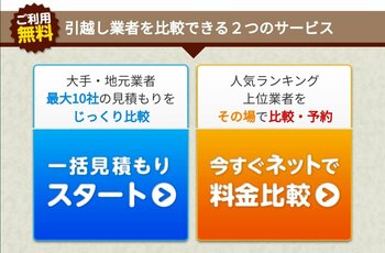 引越し侍