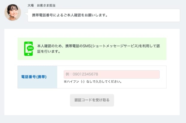 本人確認の画面