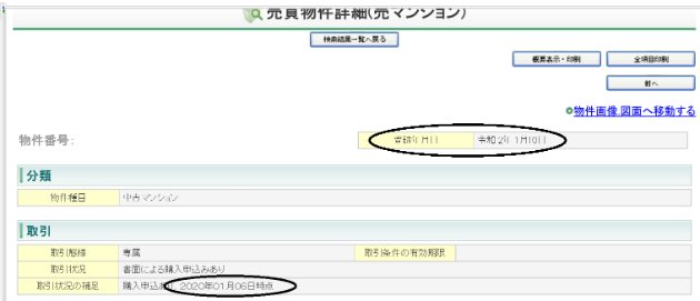 「囲い込み」をされてるかどうかを、レインズで判別する