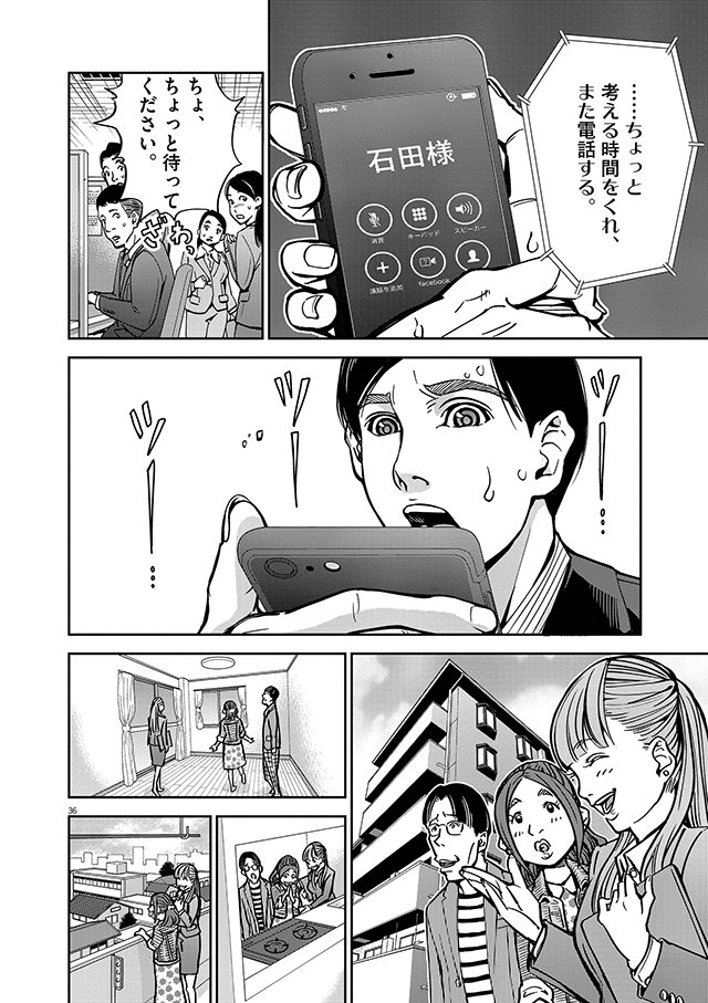 正直不動産1　敷金礼金泥棒