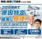 雨漏り修理 雨漏り110番