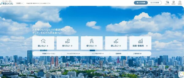 東急リバブル