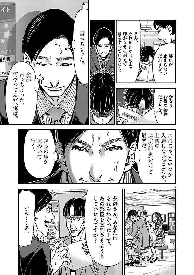 正直不動産1　敷金礼金泥棒