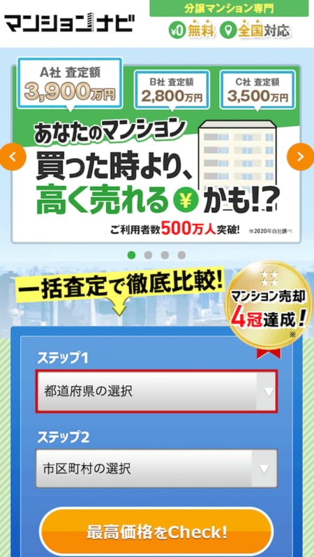 マンションナビトップページ