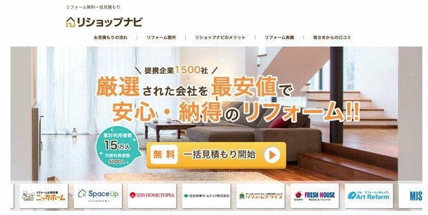 リショップナビ