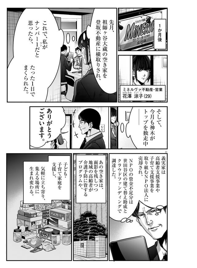 152話「空き家（後編）」