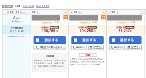 引越し侍の画面