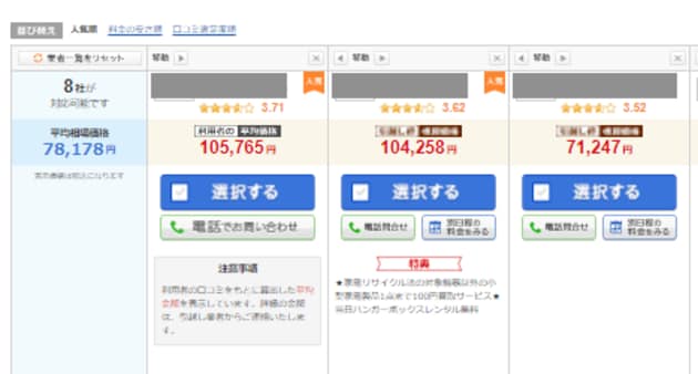 引越し侍業者一覧