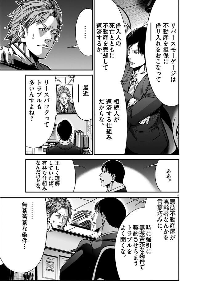 139話「リースバック（後編）」
