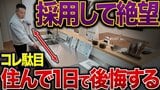 マイホームに住んだ直後に大後悔！ 設備の失敗ポイント10選を家作り職人社長が解説。 スイッチ、トイレ、駐車場まで細部を事前チェックすべし！