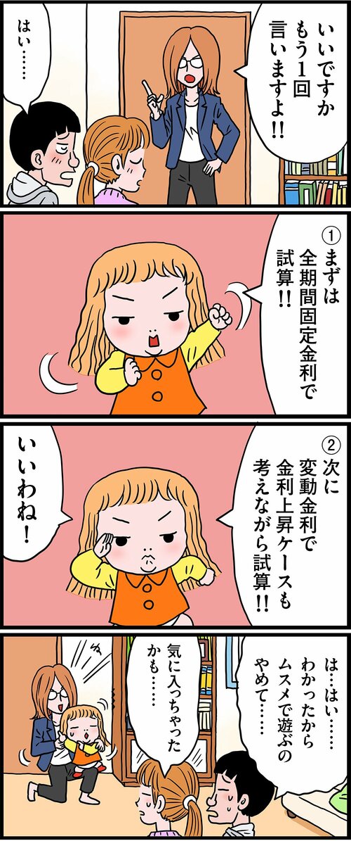 【マンガ】変動、固定、どっちがいいの？