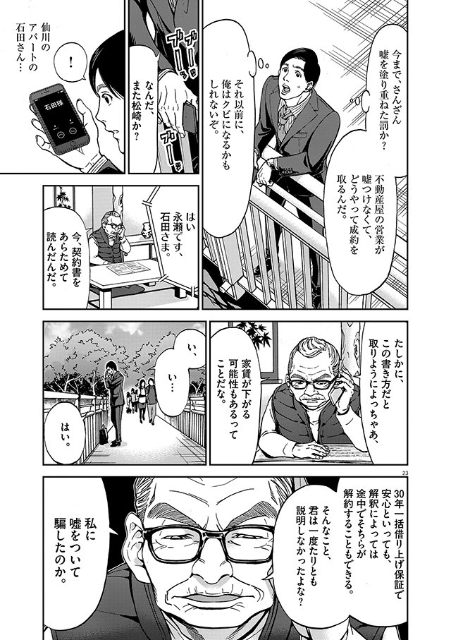 正直不動産1　敷金礼金泥棒
