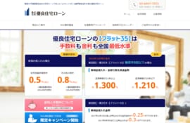 優良住宅ローンの住宅ローンのトップページ