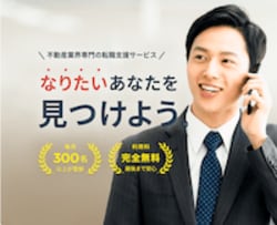 宅建Jobエージェントの無料登録はこちら