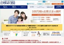 フラット35