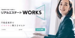 リアルエステートworksの無料登録はこちら