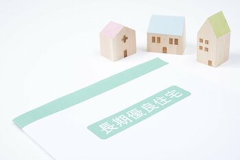 長期優良住宅化リフォーム推進事業を利用するのもよい（出典：PIXTA）