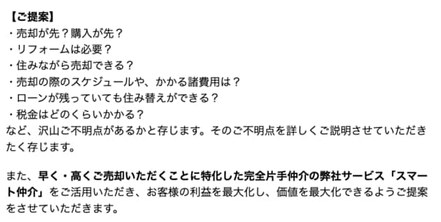 ミライアス査定メール