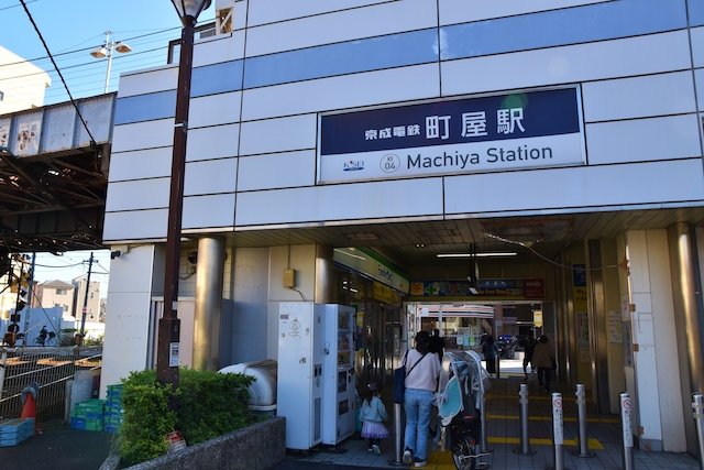 町家駅の様子