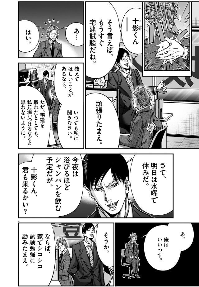 139話「リースバック（後編）」