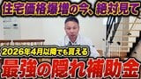 最大500万円受け取れる自治体も⁉　知らないと損する住宅補助金・助成制度の事例を解説
