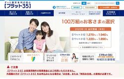 フラット３５の紹介ページ（住宅金融支援機構）