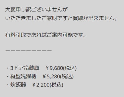 アップル引越センター 買取