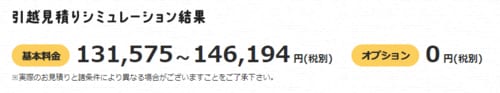 アーク引越センター