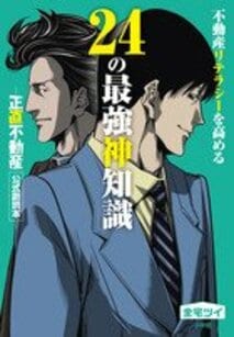 a不動産のプロ集団が断言！　「金利上昇でタワマン市場も急変化」「海外不動産投資は怖くてできない」　【全宅ツイ座談会・前編】
