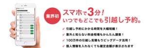 アップル引越センター ラクニコス
