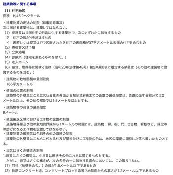 「大田区田園調布地区地区計画」建築物などに関する項目（一部抜粋）（出典：大田区WEBサイト