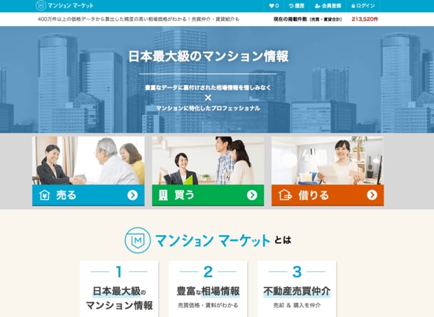 不動産仲介サービス「マンションマーケット」