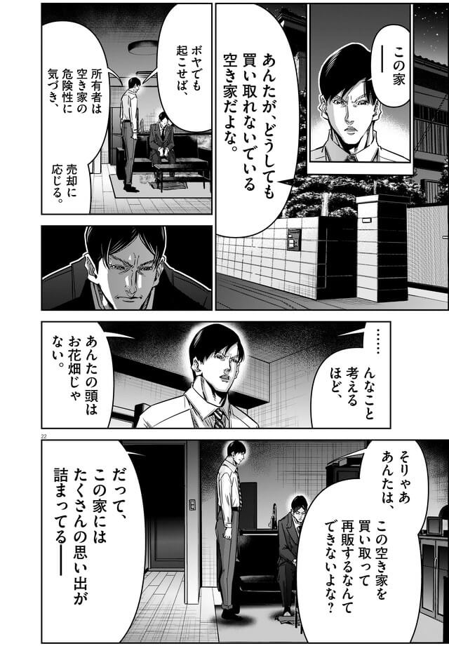 151話「空き家（前編）」