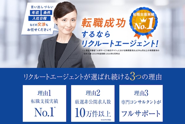◆リクルートエージェント