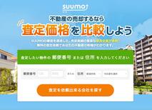aSUUMO売却査定で不動産一括査定をやってみた結果は？ 実際のマンションの査定書の内容を公開！