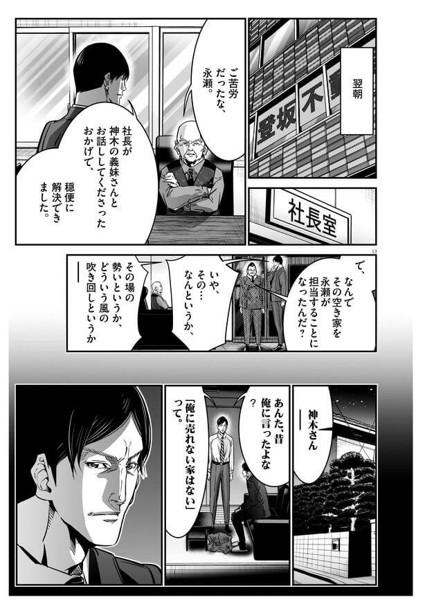 152話「空き家（後編）」