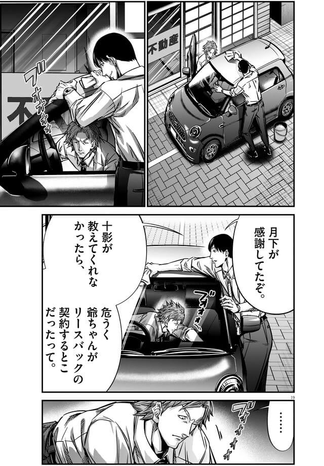 140話「リースバック（後編）」