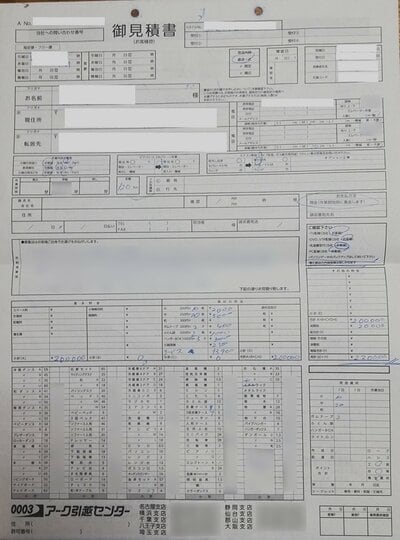 アーク引越センター 見積もり
