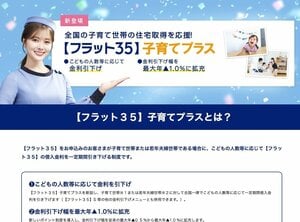 フラット子育てプラスの紹介ページ