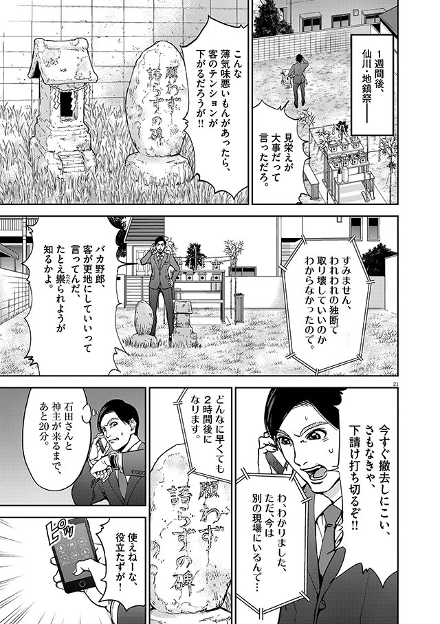 正直不動産1　敷金礼金泥棒