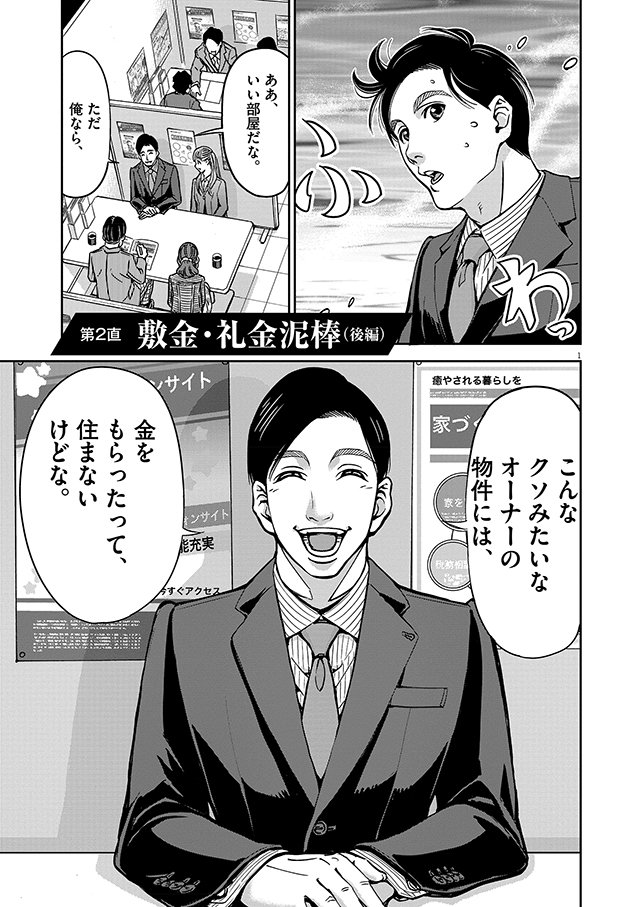 正直不動産1　敷金礼金泥棒